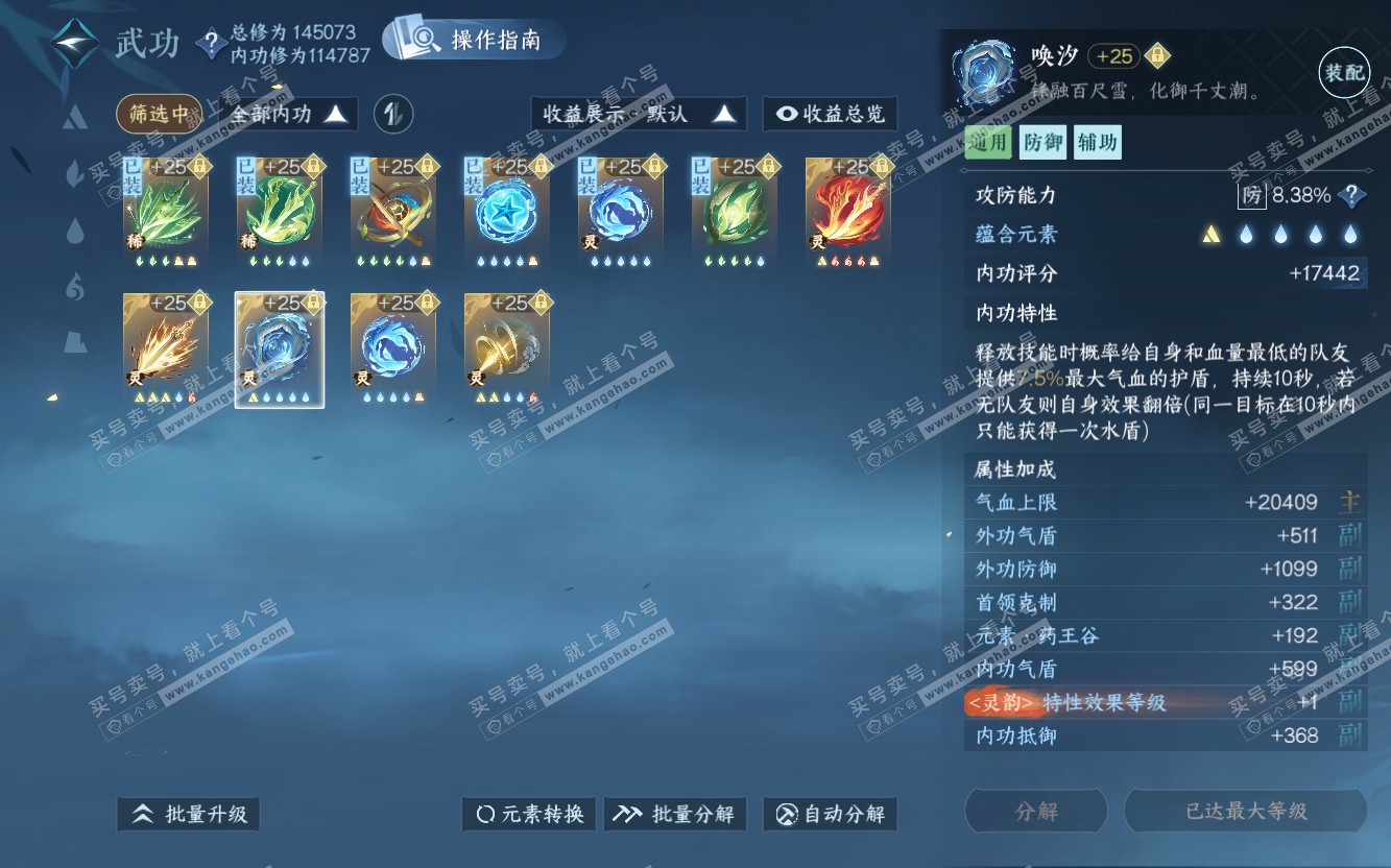 NSH319715逆水寒手游账号详情图41