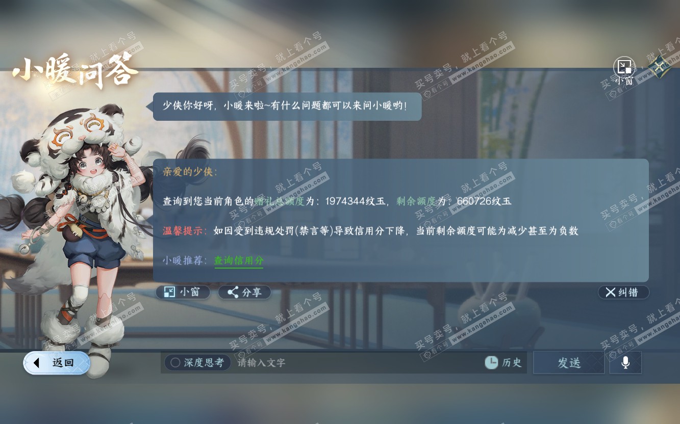 NSH319715逆水寒手游账号详情图47