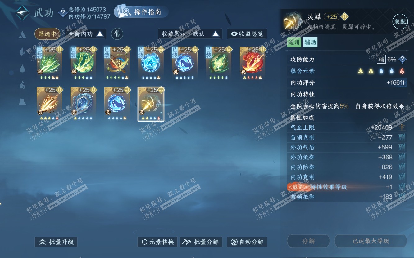NSH319715逆水寒手游账号详情图43