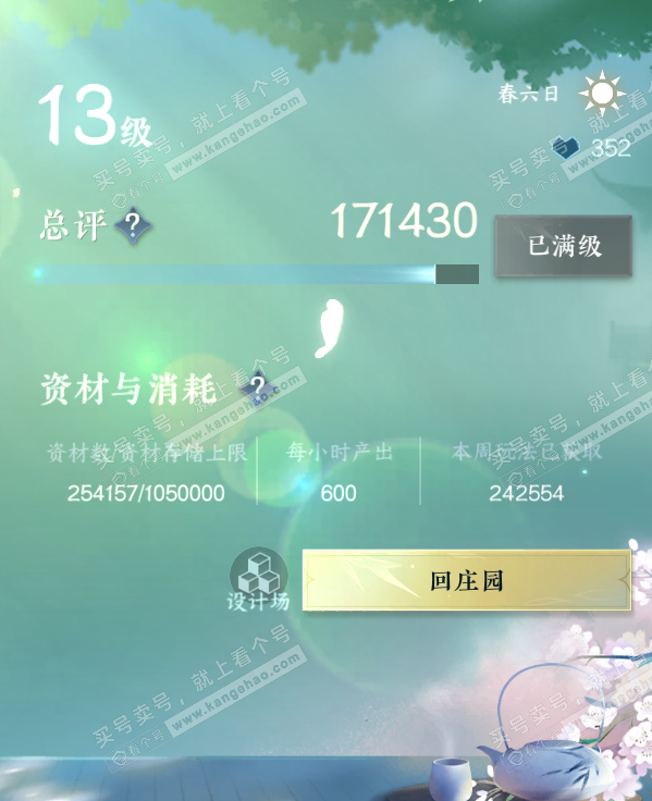 NSH319715逆水寒手游账号详情图44