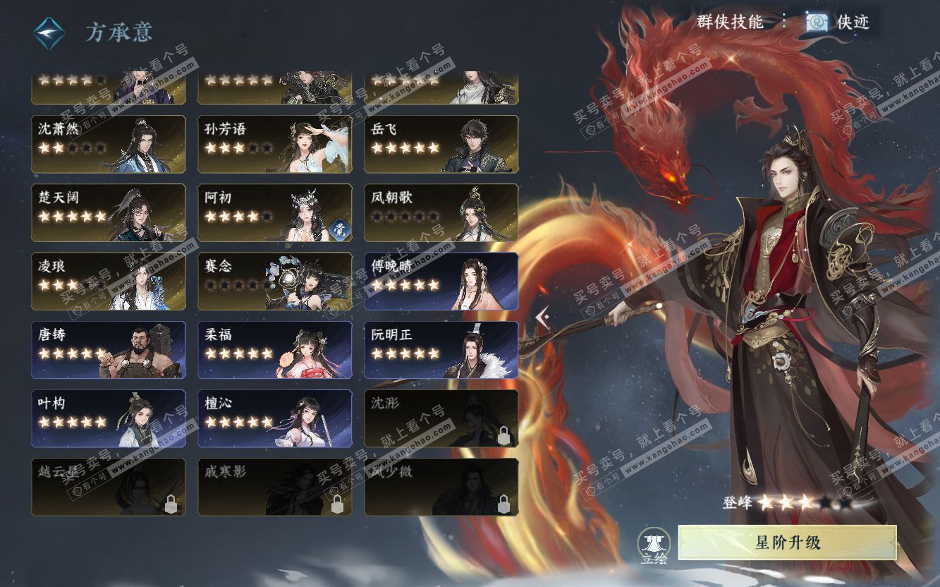 NSH319715逆水寒手游账号详情图46