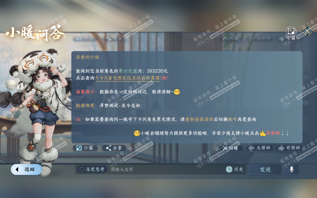NSH319715逆水寒手游账号详情图48