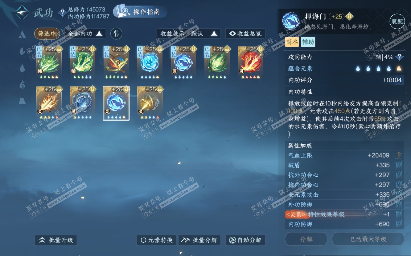 NSH319715逆水寒手游账号详情图42