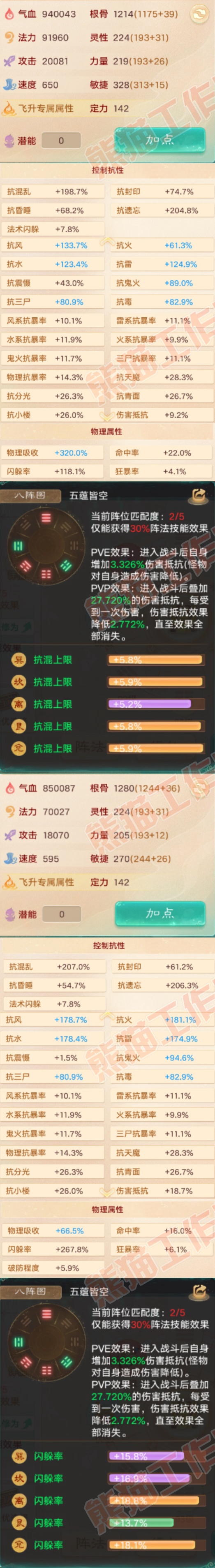 9066.大话西游账号详情图2