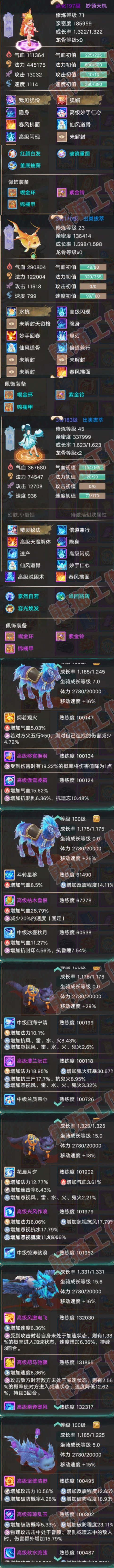 9066.大话西游账号详情图8