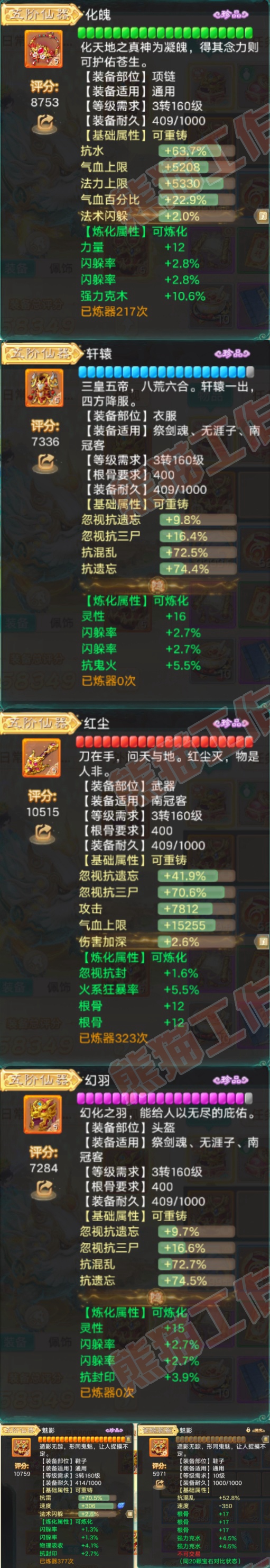 9066.大话西游账号详情图4