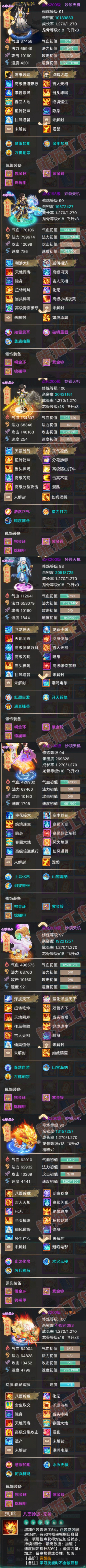 9066.大话西游账号详情图6