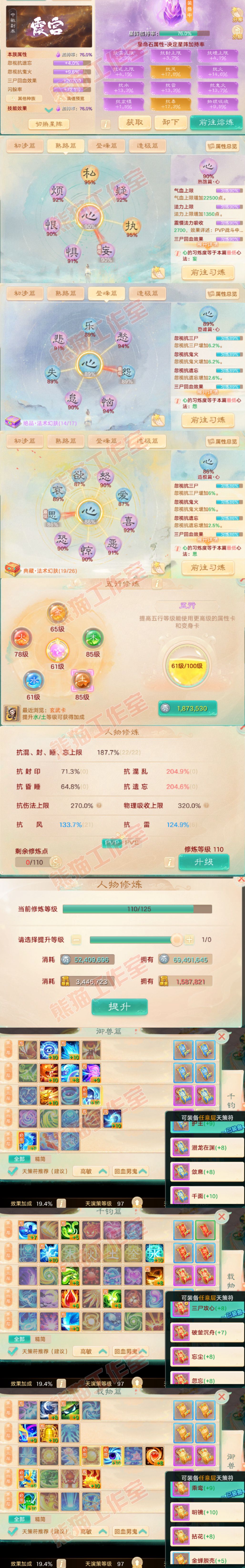 9066.大话西游账号详情图3
