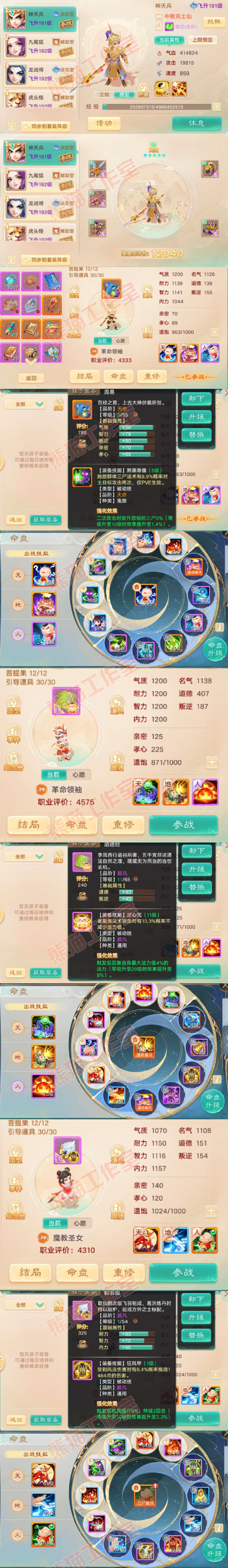 9066.大话西游账号详情图12