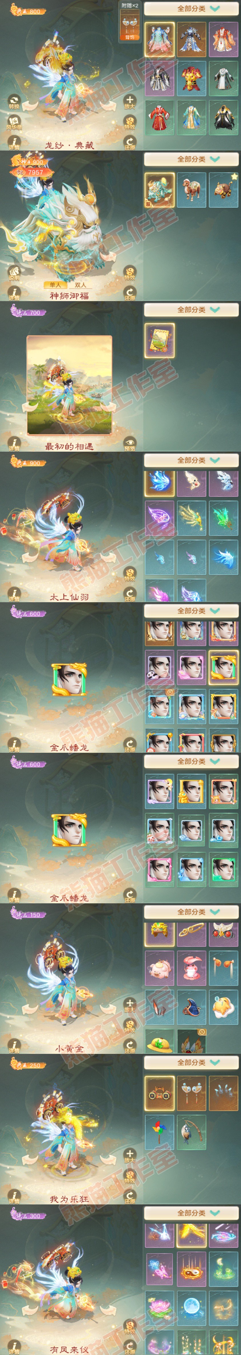 9066.大话西游账号详情图10