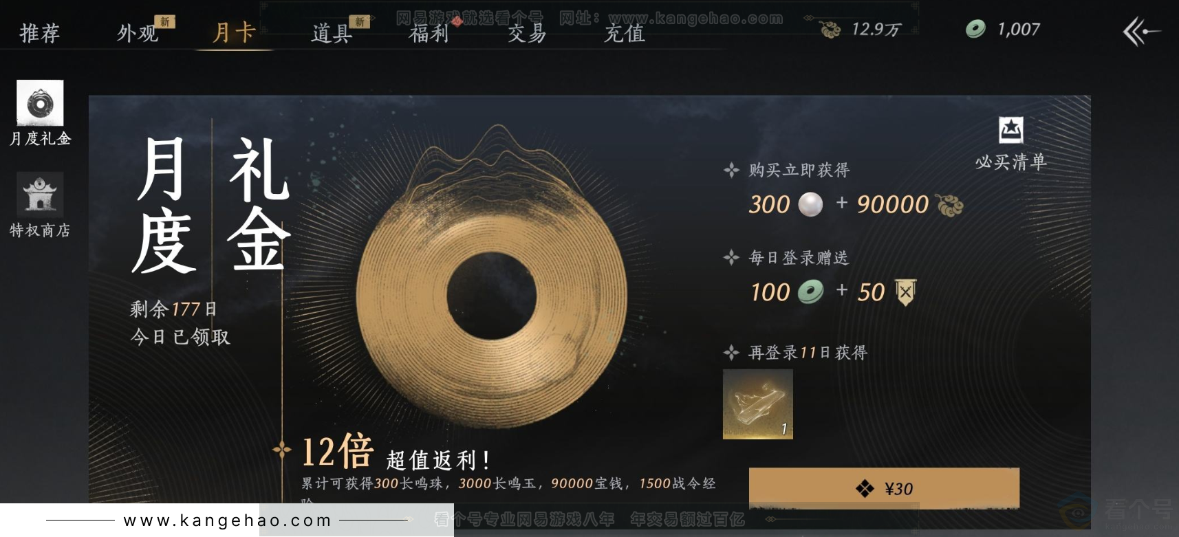 YYS31433燕云十六声账号详情图24