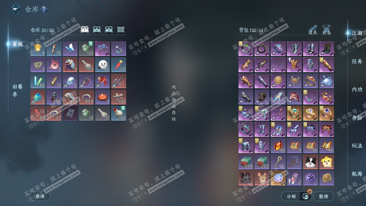 NSH319724逆水寒手游账号详情图2