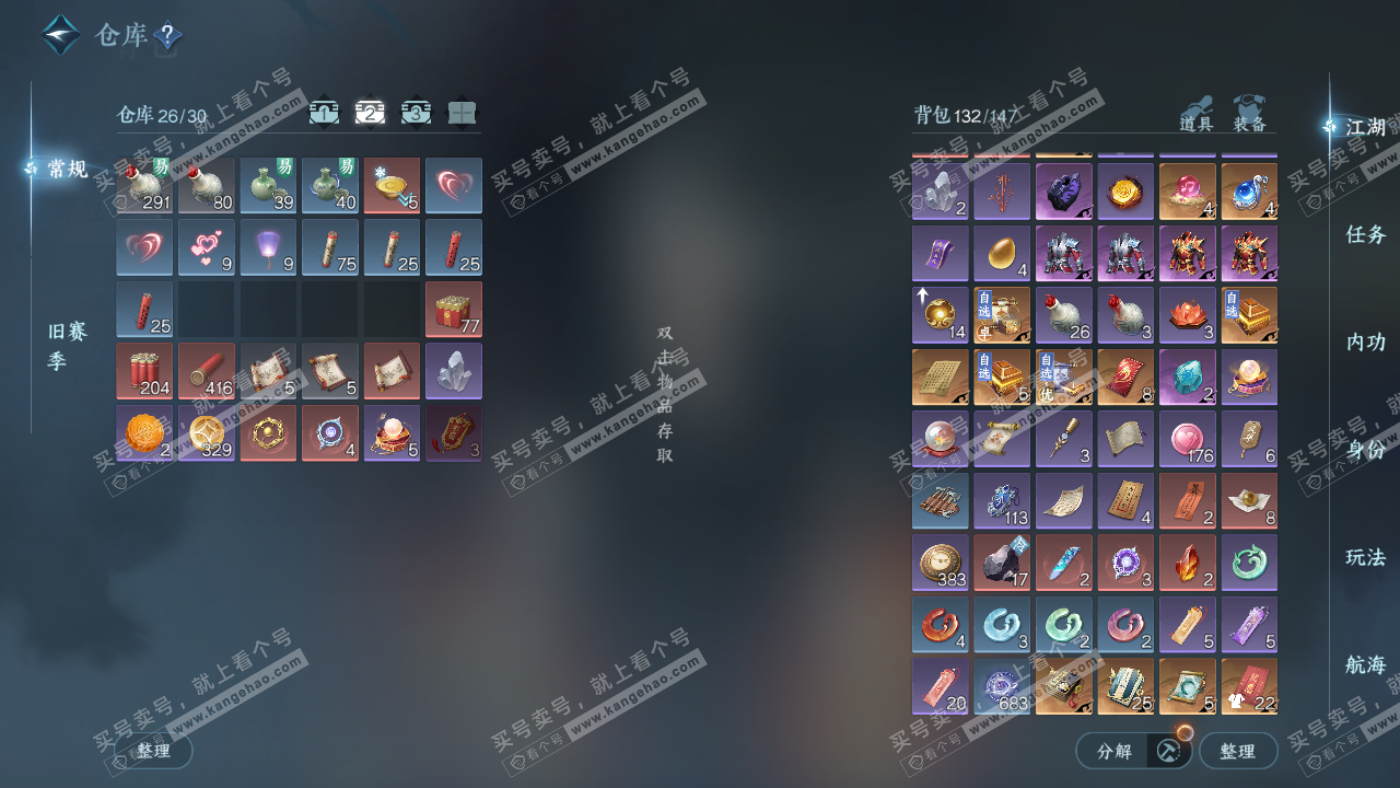 NSH319724逆水寒手游账号详情图3