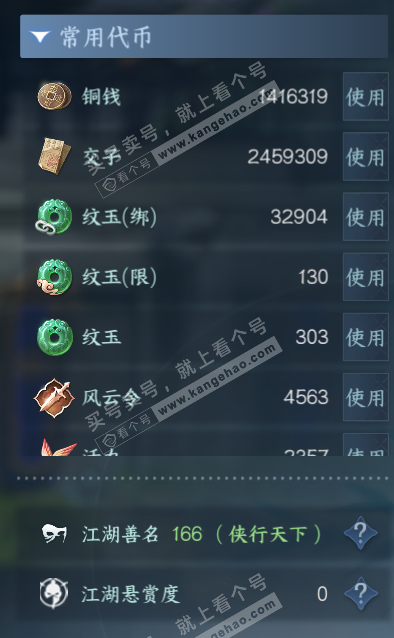 NSH319724逆水寒手游账号详情图5