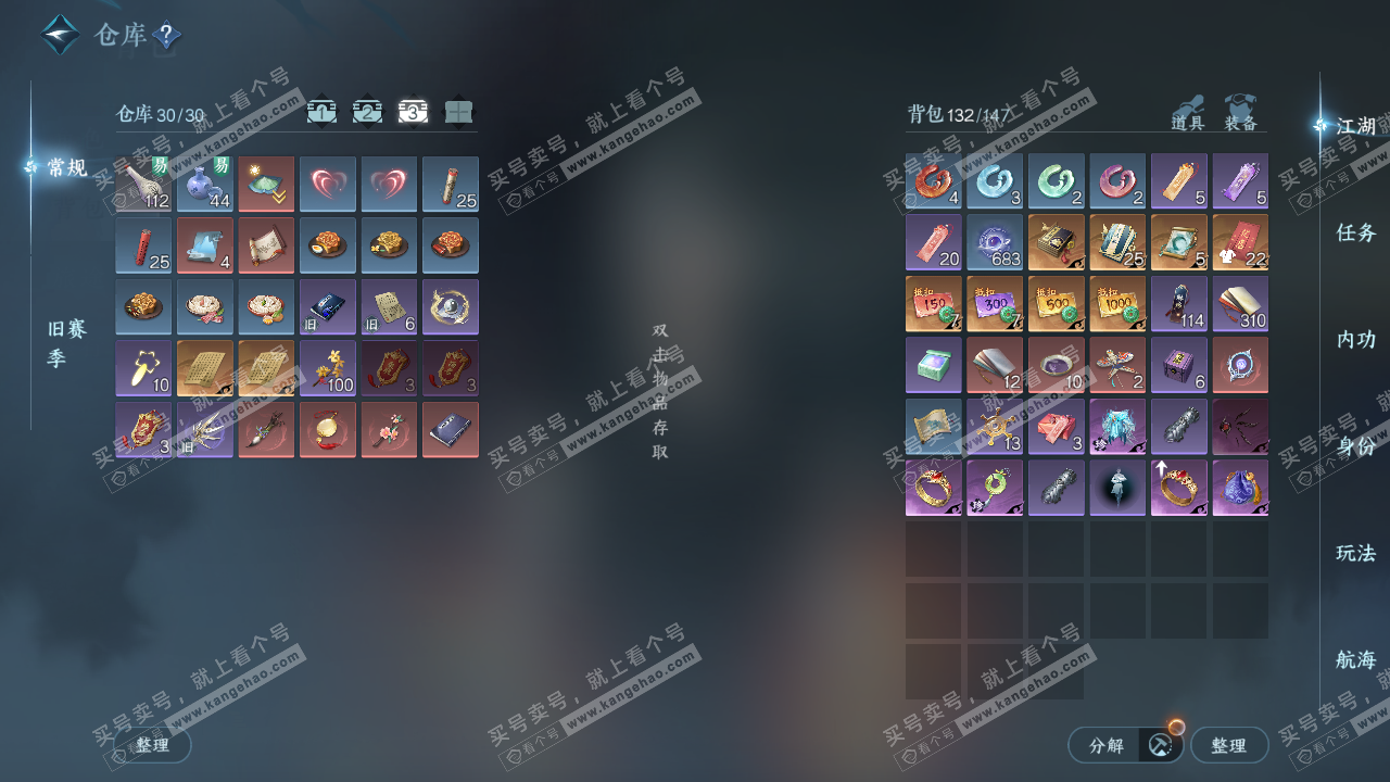 NSH319724逆水寒手游账号详情图4