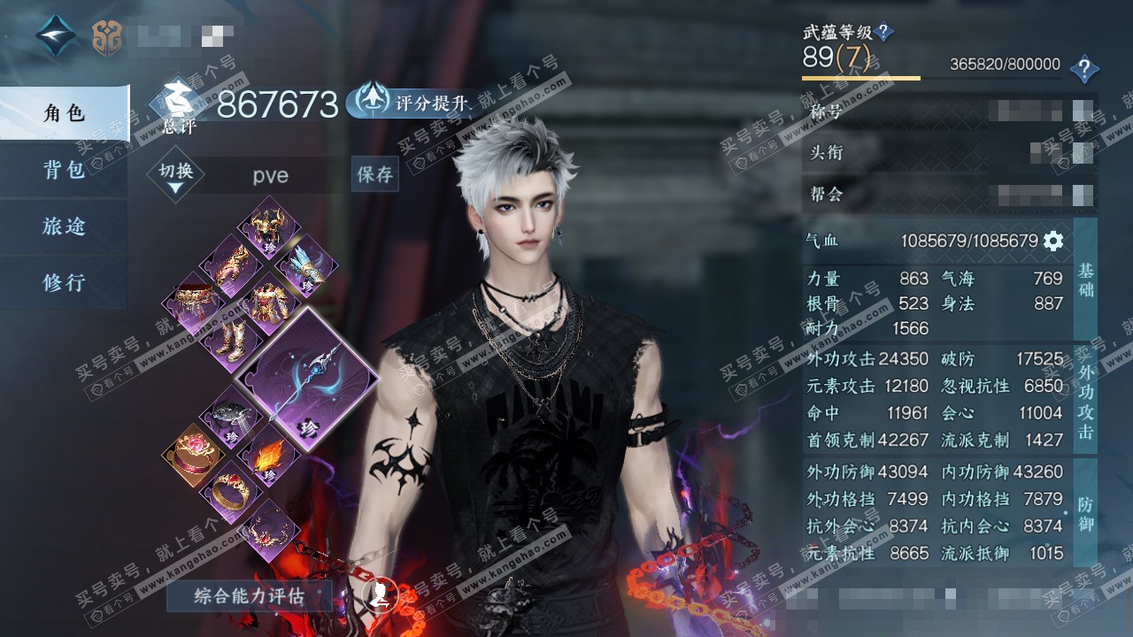 NSH319724逆水寒手游账号详情图1