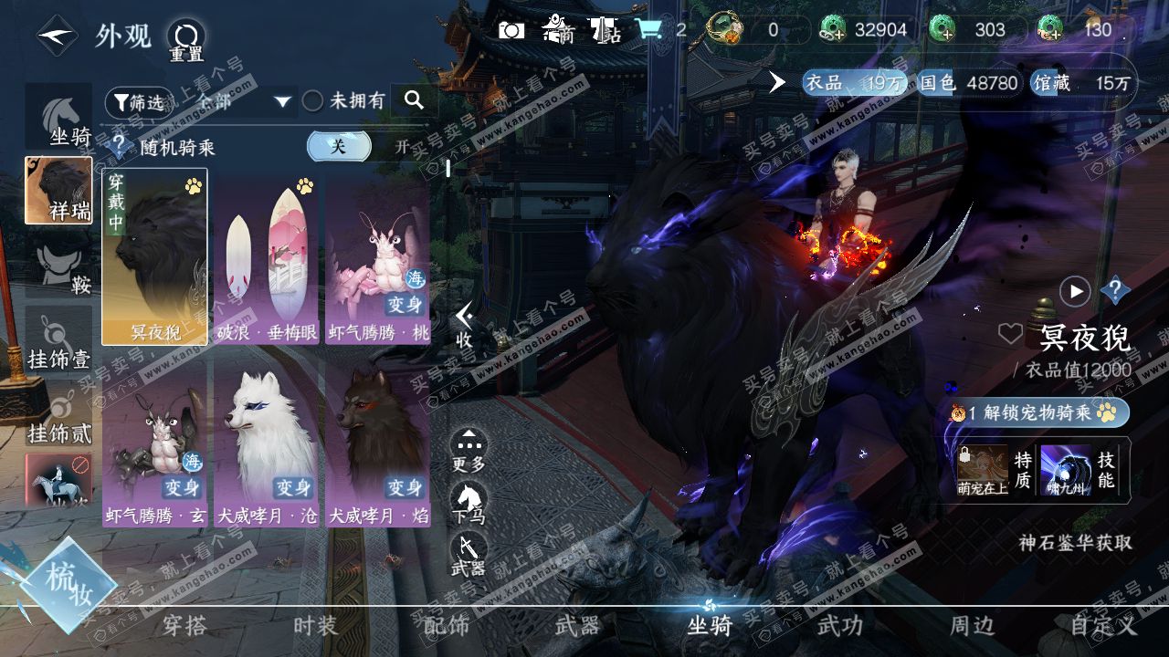 NSH319724逆水寒手游账号详情图8