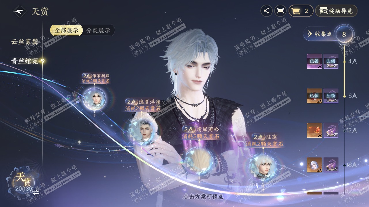 NSH319724逆水寒手游账号详情图13