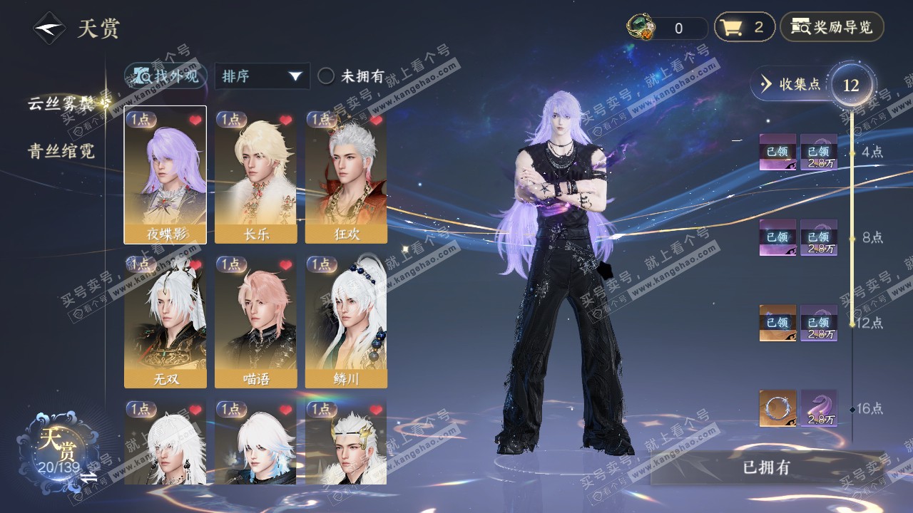 NSH319724逆水寒手游账号详情图11