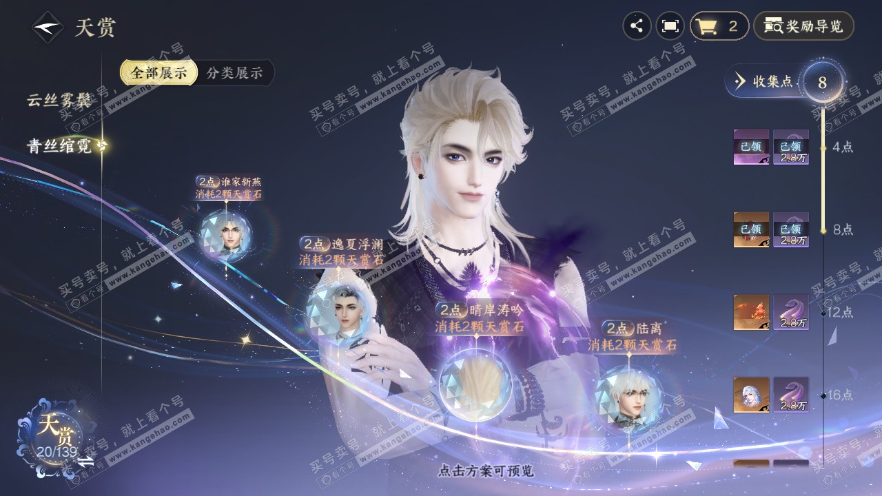 NSH319724逆水寒手游账号详情图15