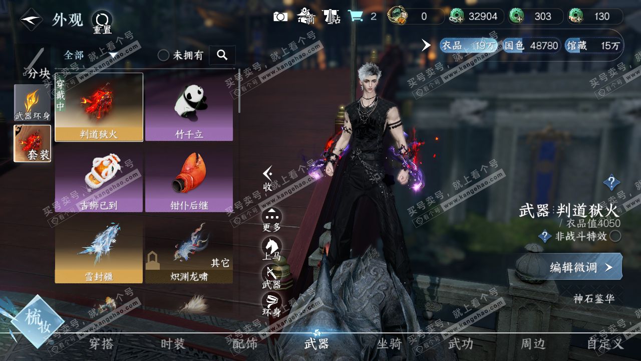 NSH319724逆水寒手游账号详情图7