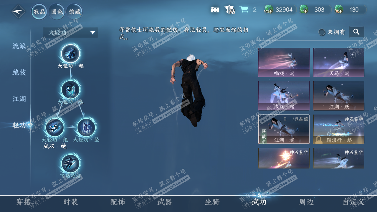 NSH319724逆水寒手游账号详情图9