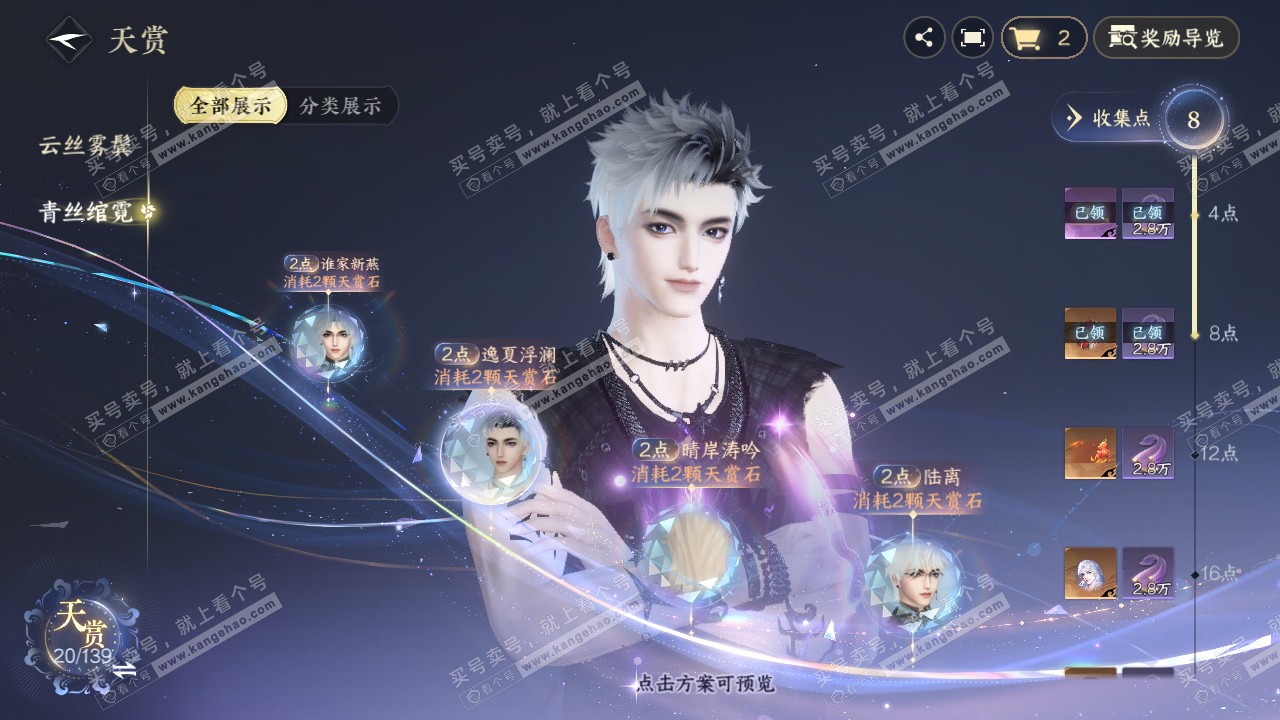 NSH319724逆水寒手游账号详情图14