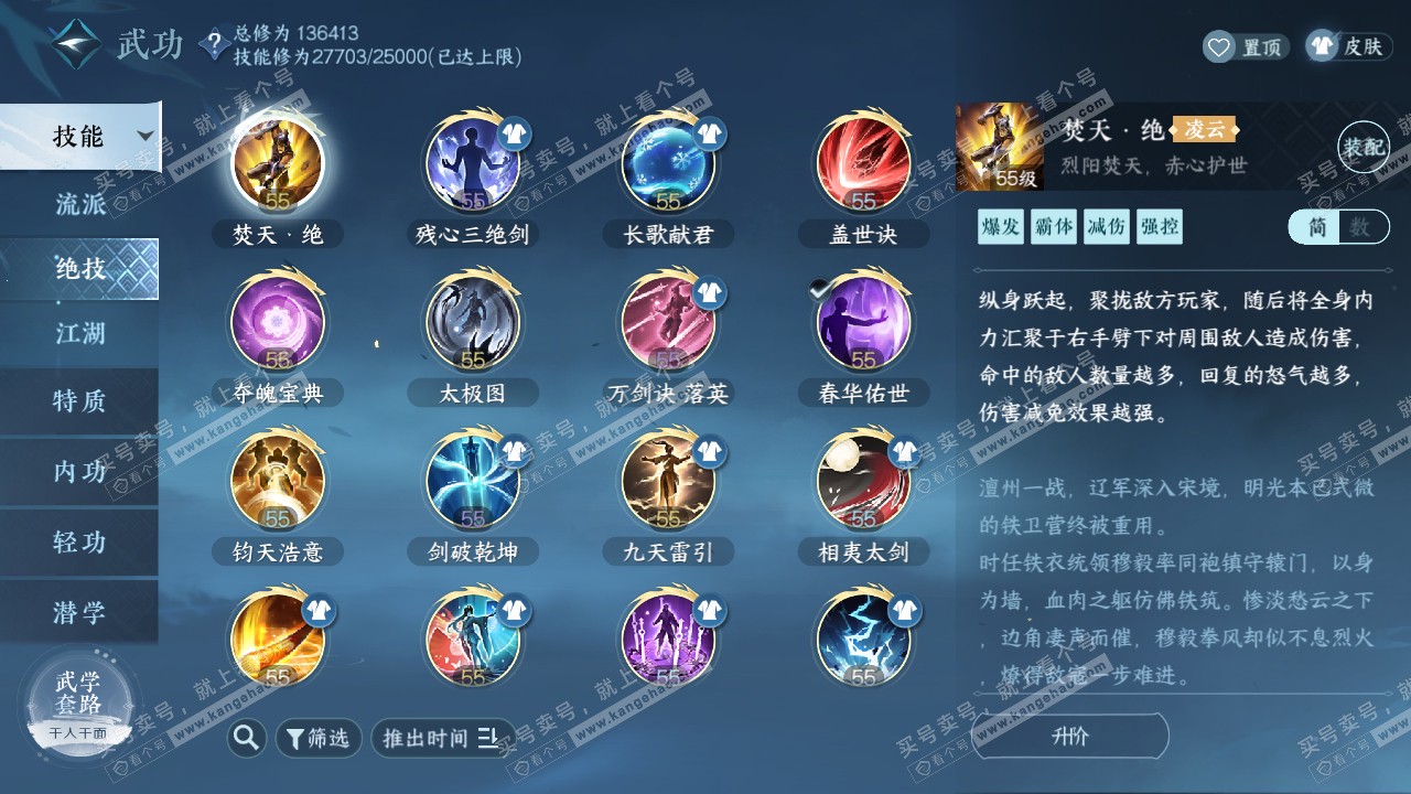 NSH319724逆水寒手游账号详情图21