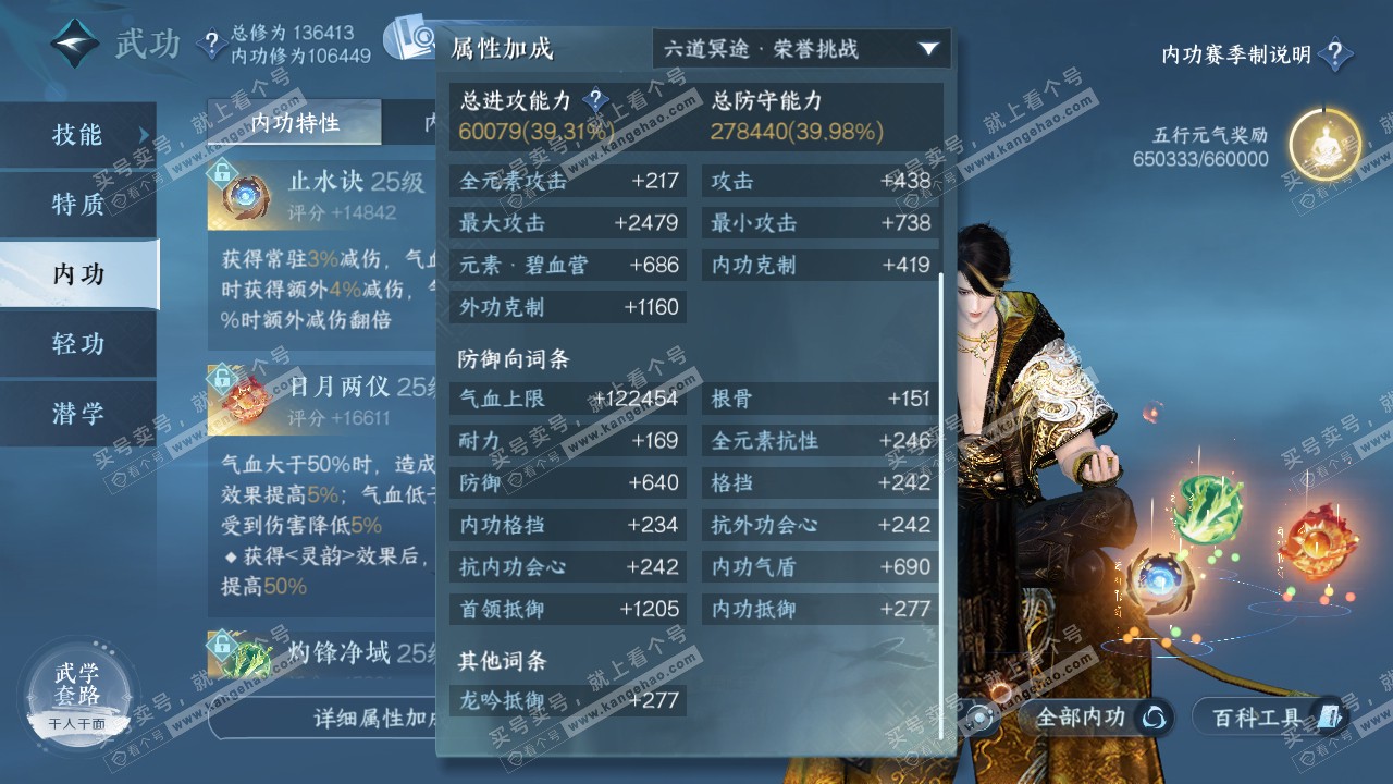 NSH319724逆水寒手游账号详情图24