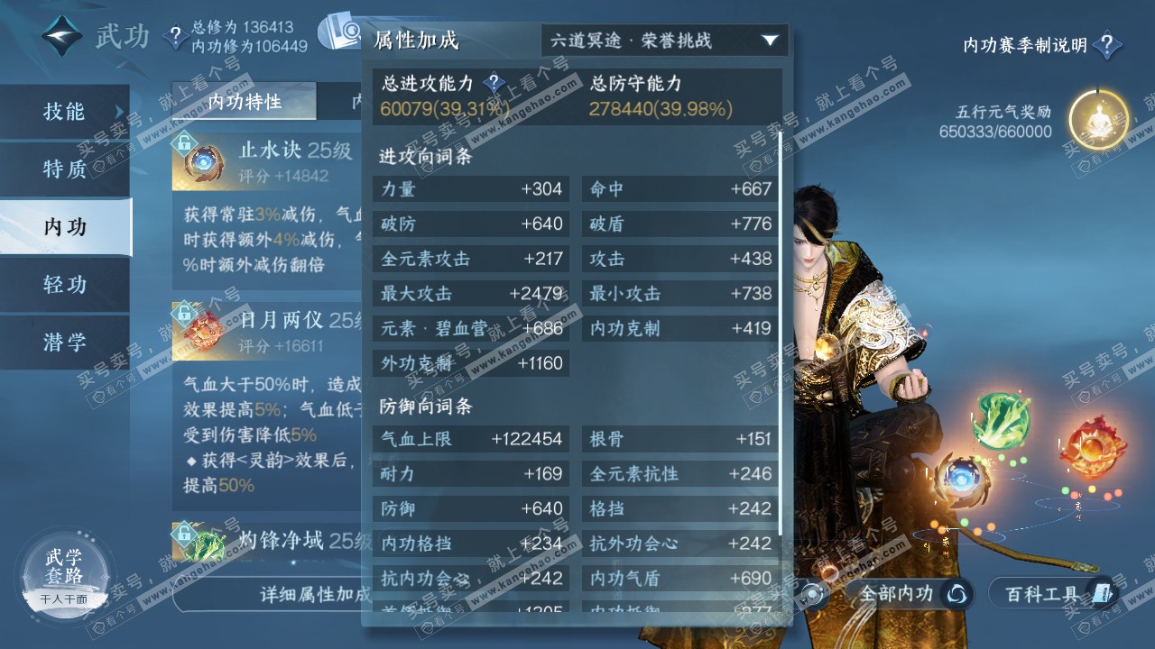 NSH319724逆水寒手游账号详情图23