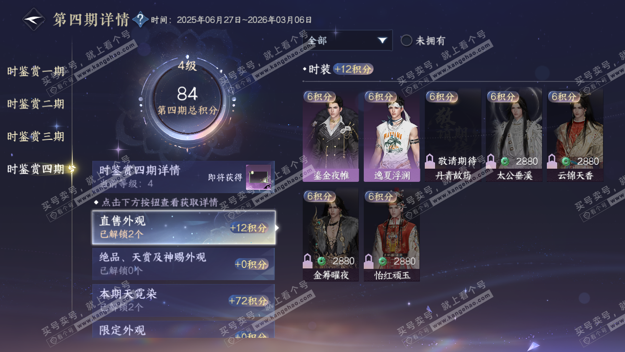 NSH319724逆水寒手游账号详情图20