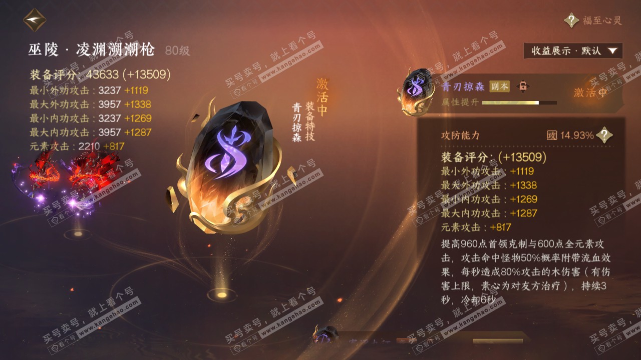 NSH319724逆水寒手游账号详情图29