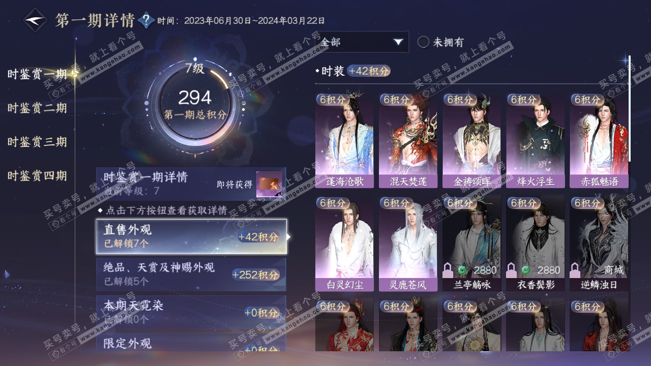 NSH319724逆水寒手游账号详情图17