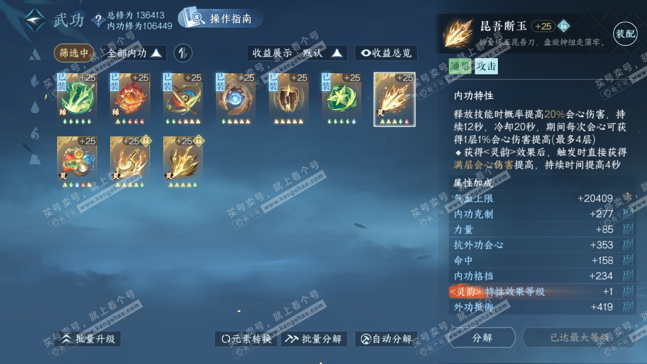 NSH319724逆水寒手游账号详情图25