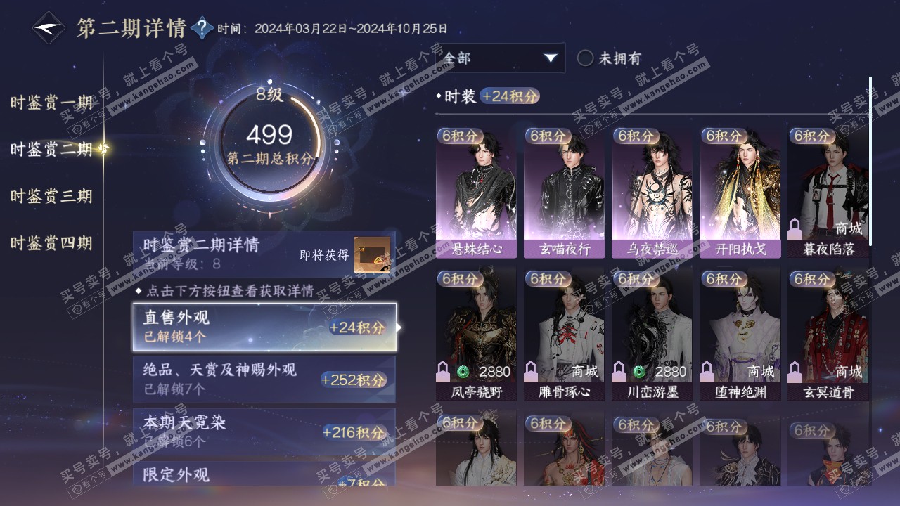 NSH319724逆水寒手游账号详情图18