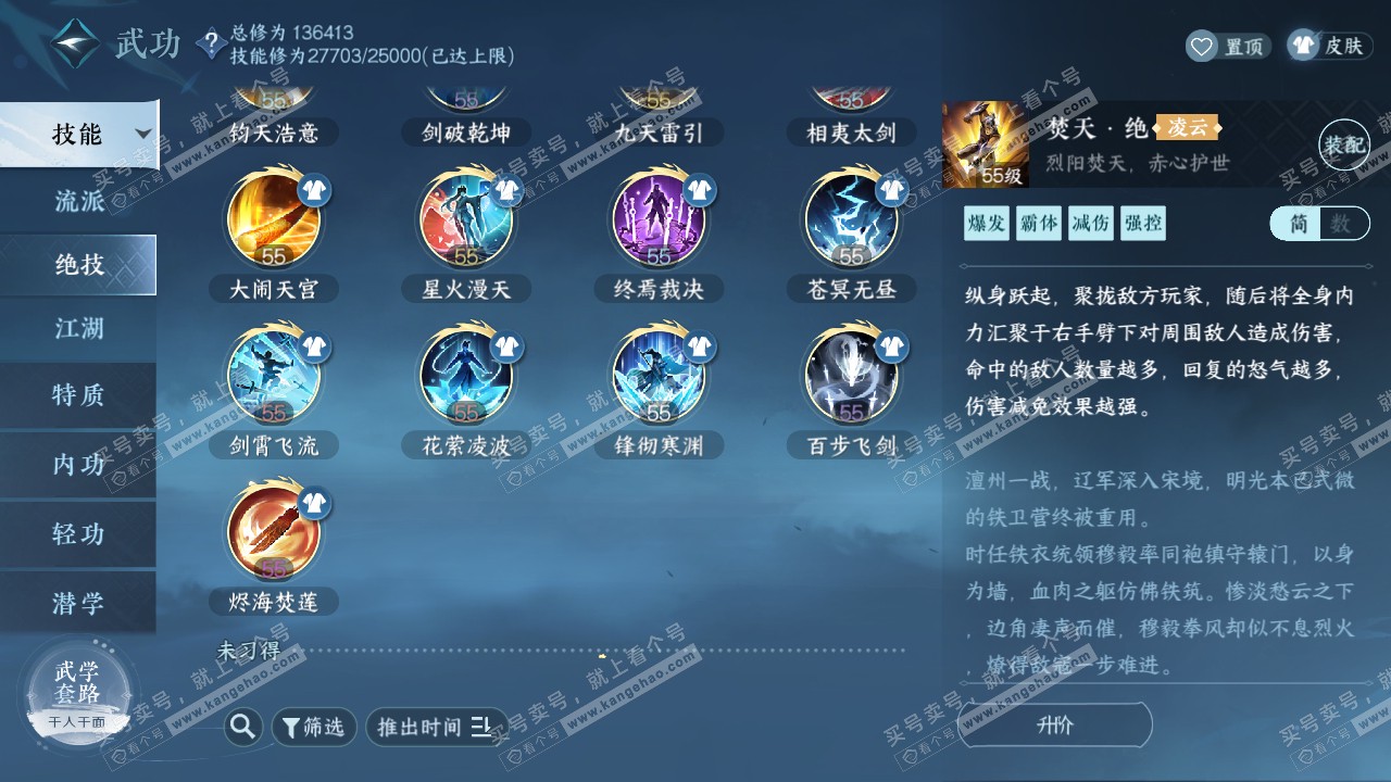 NSH319724逆水寒手游账号详情图22