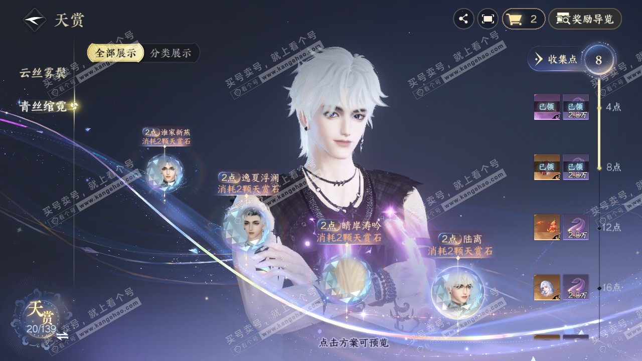 NSH319724逆水寒手游账号详情图16