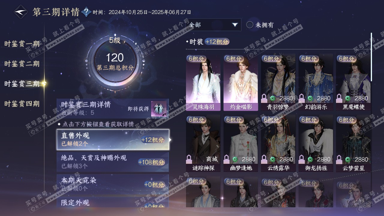 NSH319724逆水寒手游账号详情图19