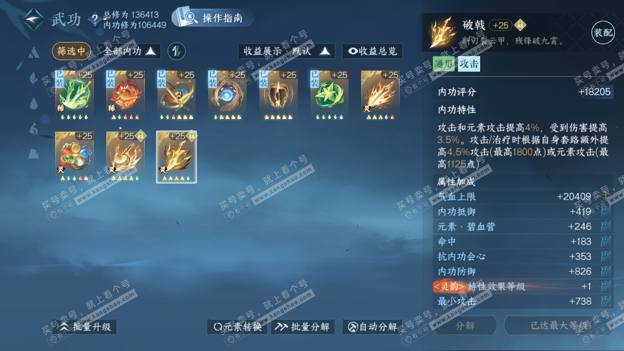 NSH319724逆水寒手游账号详情图28