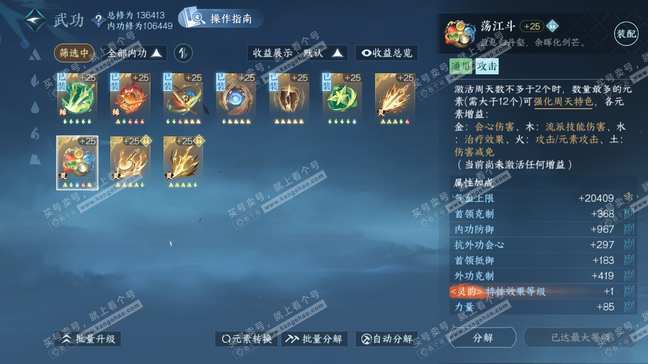 NSH319724逆水寒手游账号详情图26