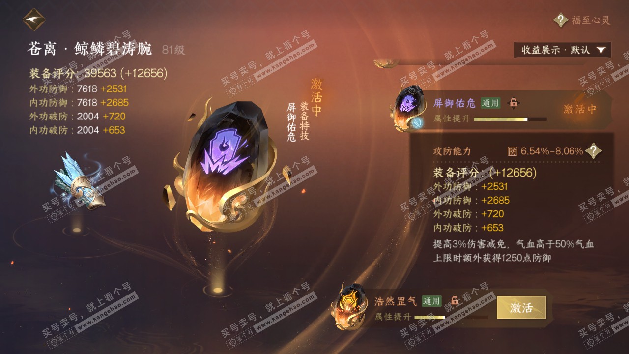 NSH319724逆水寒手游账号详情图30