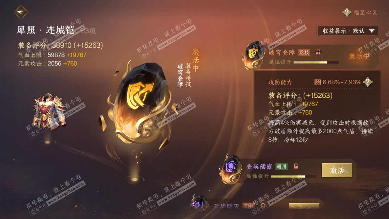 NSH319724逆水寒手游账号详情图31