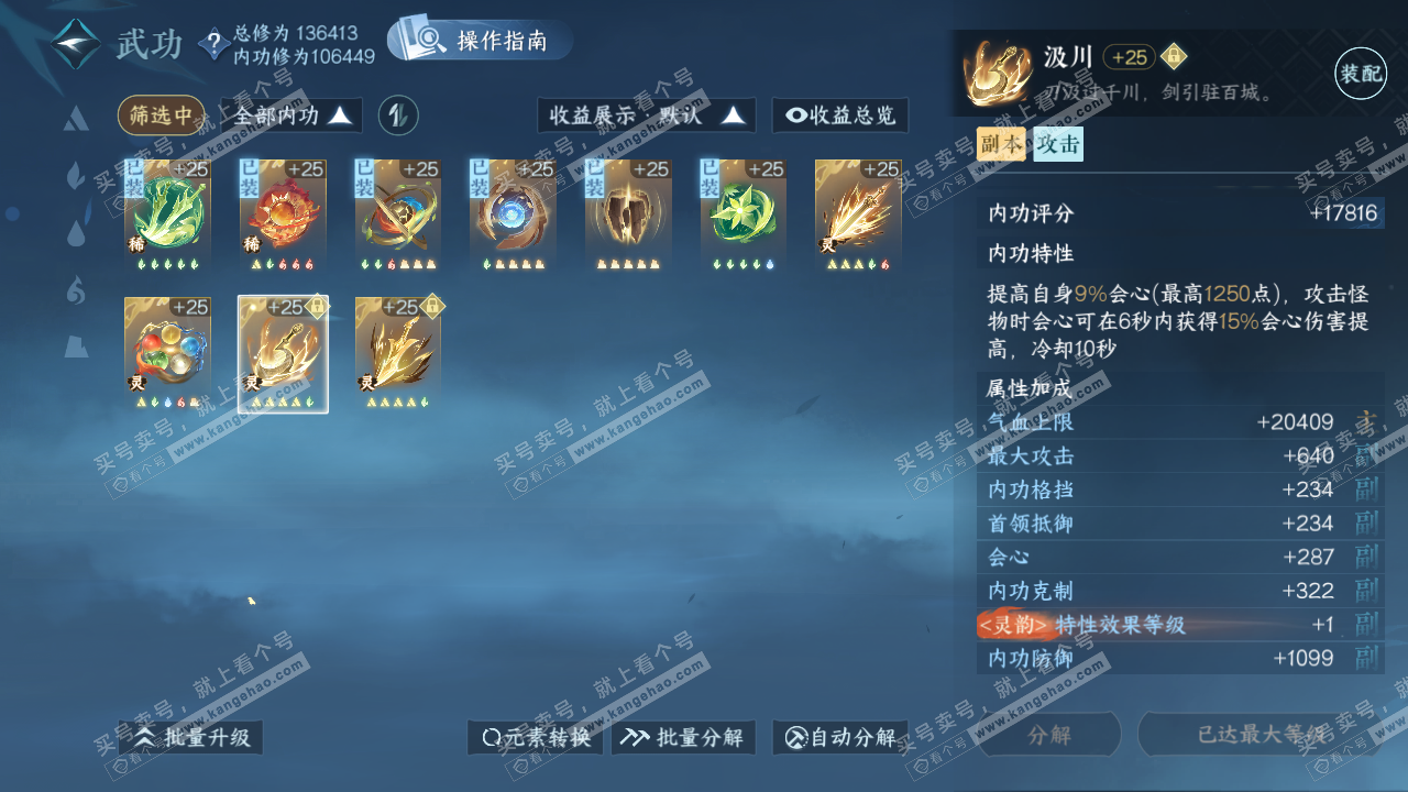 NSH319724逆水寒手游账号详情图27