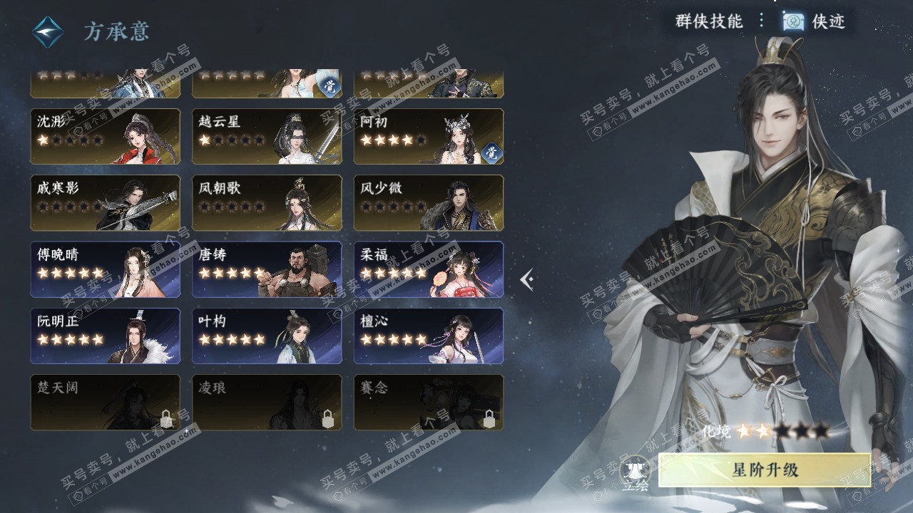 NSH319724逆水寒手游账号详情图36