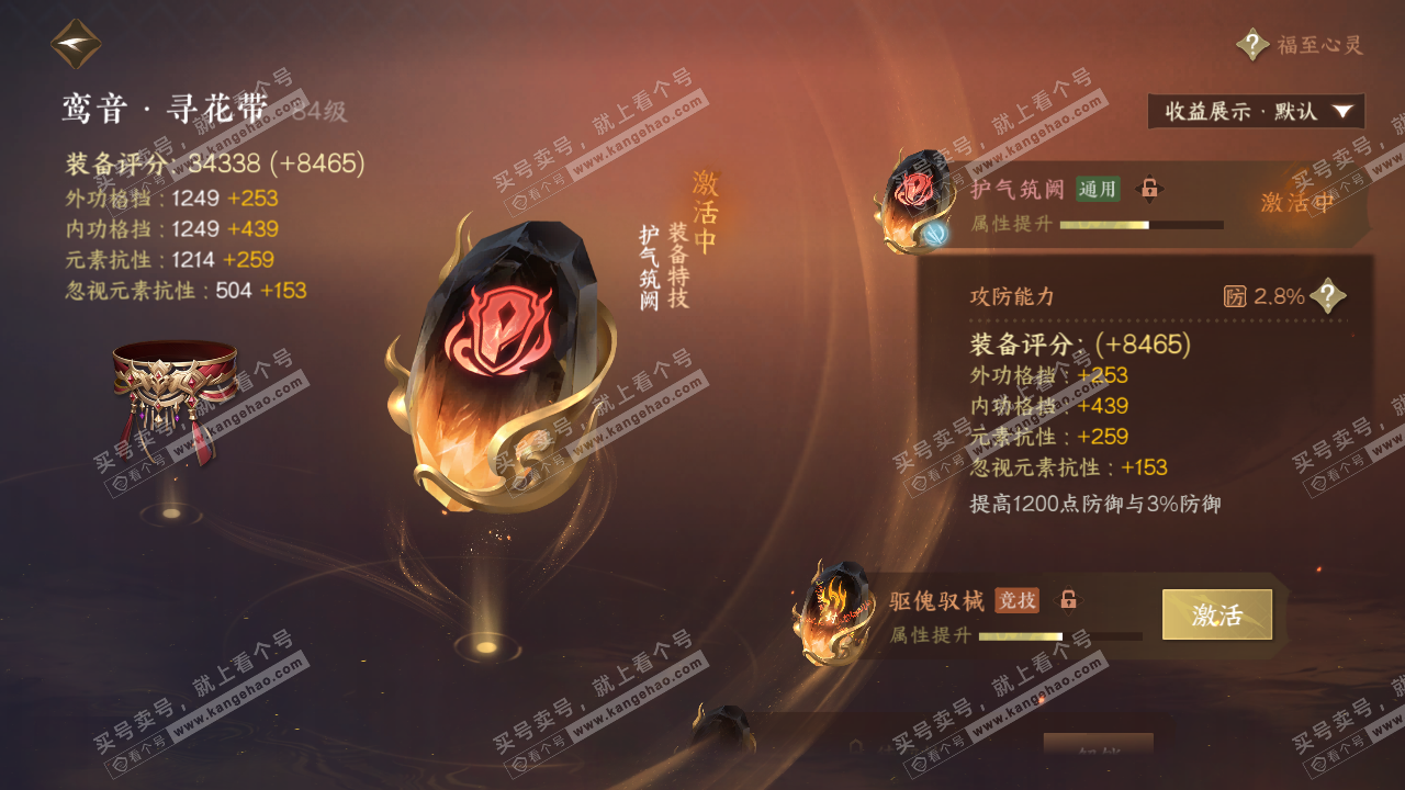 NSH319724逆水寒手游账号详情图32