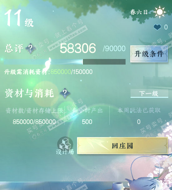 NSH319724逆水寒手游账号详情图37