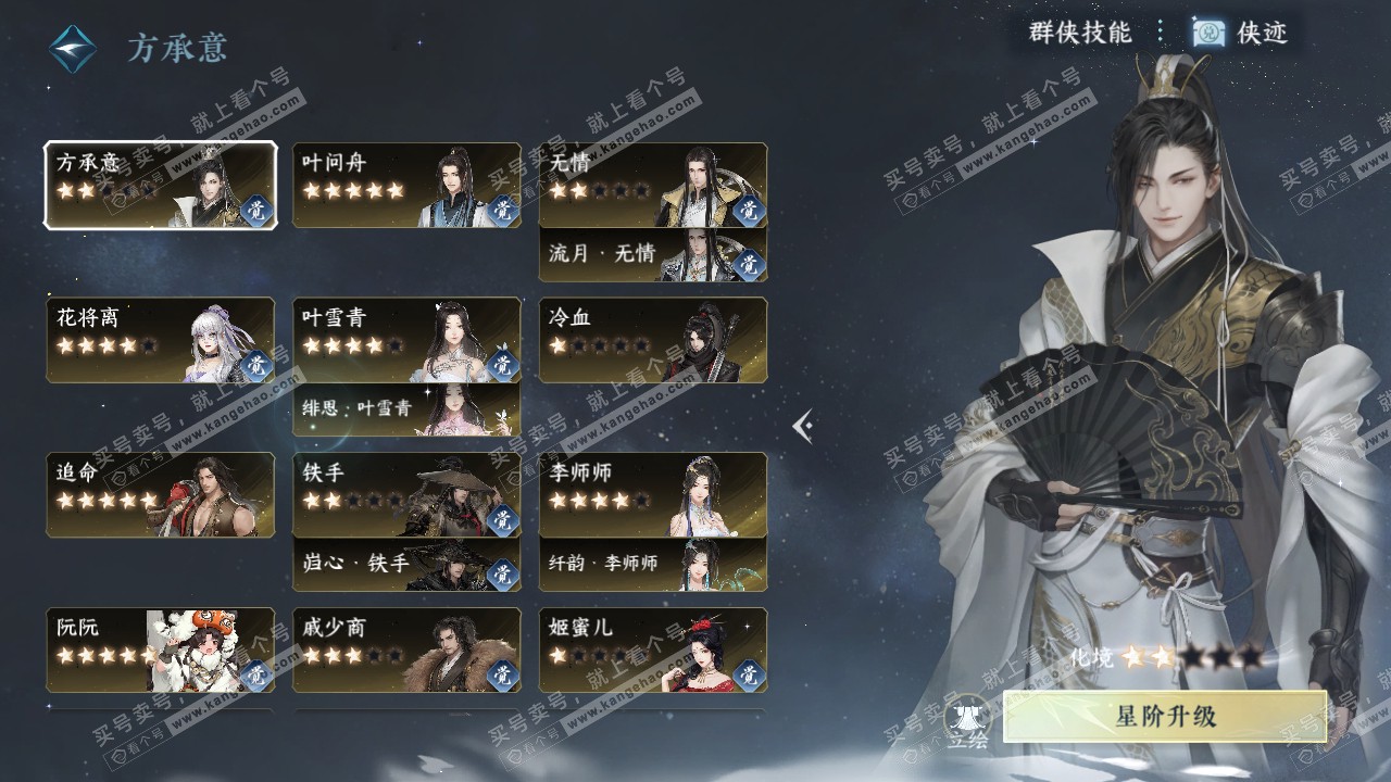 NSH319724逆水寒手游账号详情图35