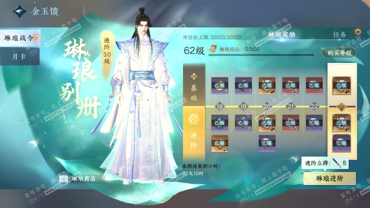 NSH319724逆水寒手游账号详情图38