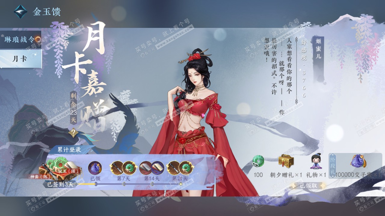 NSH319724逆水寒手游账号详情图39