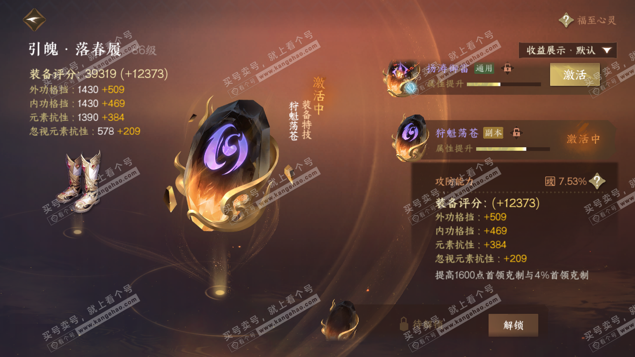 NSH319724逆水寒手游账号详情图33